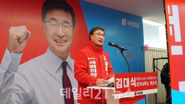 김대식 국민의힘 사상구 후보의 선거사무소 개소식이 7일 개최됐다./김대식 캠프 제공 김대식 국민의힘 사상구 후보의 선거사무소 개소식이 7일 개최됐다./김대식 캠프 제공