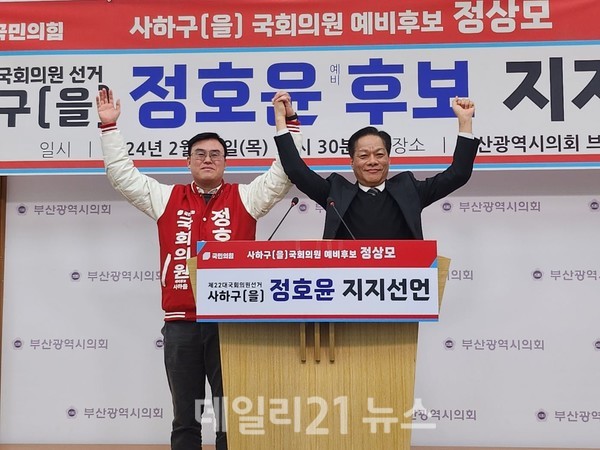 지난달 22일 정상모 국민의힘 사하을 예비후보(오른쪽)가 기자회견을 열어 정호윤 예비후보(왼쪽) 지지를 선언했다./정호윤 예비후보캠프 제공 지난달 22일 정상모 국민의힘 사하을 예비후보(오른쪽)가 기자회견을 열어 정호윤 예비후보(왼쪽) 지지를 선언했다./정호윤 예비후보캠프 제공