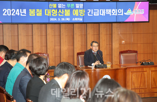 봄철 대형 산불 예방 긴급대책회의 모습./밀양시 제공 봄철 대형 산불 예방 긴급대책회의 모습./밀양시 제공