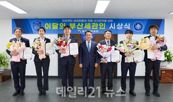 ‘4월의 부산세관인’ 선정・시상 모습./부산본부세관 제공 ‘4월의 부산세관인’ 선정・시상 모습./부산본부세관 제공