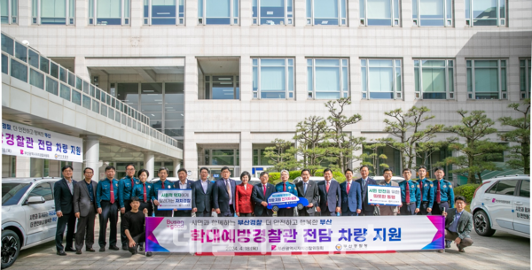 18일 진행된 학대예방경찰관 업무 차량 전달식에서 참석자들이 기념사진을 촬영하고 있다. / 사진 = 부산시 제공 18일 진행된 학대예방경찰관 업무 차량 전달식에서 참석자들이 기념사진을 촬영하고 있다. / 사진 = 부산시 제공