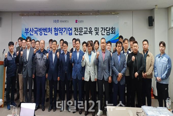 29일 진행된 부산국방벤처센터 신규 협약에 참석한 관게자들이 기념사진을 촬영하고 있다. / 사진 = 부산시 제공 29일 진행된 부산국방벤처센터 신규 협약에 참석한 관게자들이 기념사진을 촬영하고 있다. / 사진 = 부산시 제공