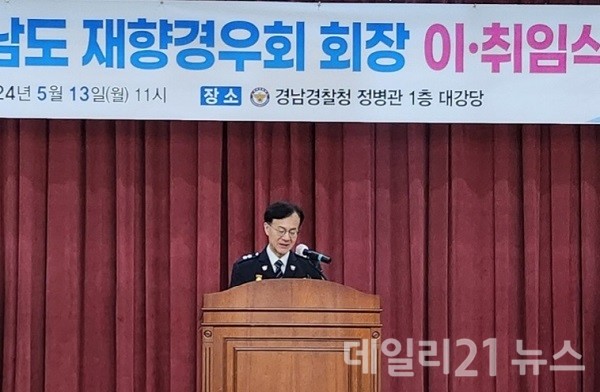 경남 경찰청 김병우 청장.[사진제공=경남 재향경우회]