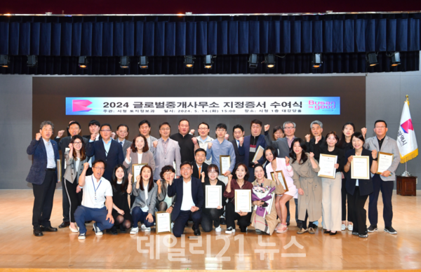 지난 14일 열린 글로벌중개사무소 지정증서 수여식에서 기념사진을 촬영하고 있다. / 사진 = 부산시 제공 지난 14일 열린 글로벌중개사무소 지정증서 수여식에서 기념사진을 촬영하고 있다. / 사진 = 부산시 제공