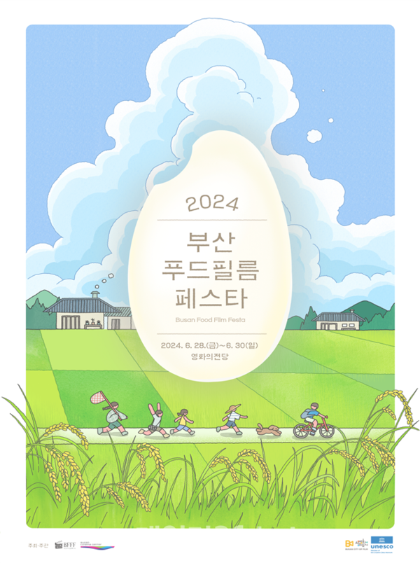 28일부터 30일까지 진행되는 제 8회 부산푸드필름페스타 포스터. / 사진 = 부산시 제공 28일부터 30일까지 진행되는 제 8회 부산푸드필름페스타 포스터. / 사진 = 부산시 제공