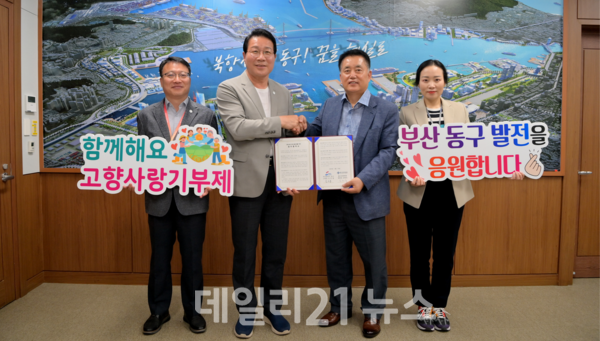 동구청이 좋은문화병원과 고향사랑기부제 활성화를 위한 업무협약을 체결했다./동구청 제공 동구청이 좋은문화병원과 고향사랑기부제 활성화를 위한 업무협약을 체결했다./동구청 제공