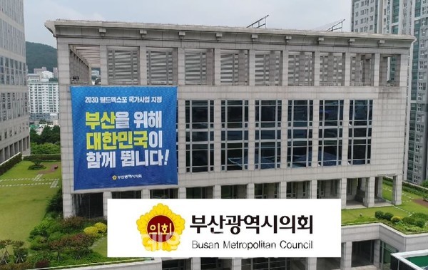 부산시의회 전경./부산시의회 제공 부산시의회 전경./부산시의회 제공