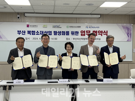 13일 부산지산학협력센터에서 진행된 첨단기술기반 복합소재산업 활성화를 위한 업무협약식에서 관계자들이 기념사진을 촬영하고 있다. 13일 부산지산학협력센터에서 진행된 첨단기술기반 복합소재산업 활성화를 위한 업무협약식에서 관계자들이 기념사진을 촬영하고 있다.