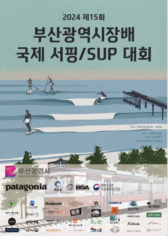 29일 개막하는 2024 부산시장배 국제서핑대회 포스터. / 사진 = 부산시 제공 29일 개막하는 2024 부산시장배 국제서핑대회 포스터. / 사진 = 부산시 제공