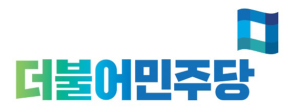 더불어민주당 로고. 더불어민주당 로고.