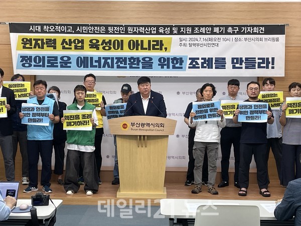 전원석 의원(사하구2)이 ‘부산광역시 원자력산업 육성 및 지원에 관한 조례안 입법예고 규탄 기자회견’에 참석해 반대 입장을 표명했다./부산시의회 제공 전원석 의원(사하구2)이 ‘부산광역시 원자력산업 육성 및 지원에 관한 조례안 입법예고 규탄 기자회견’에 참석해 반대 입장을 표명했다./부산시의회 제공