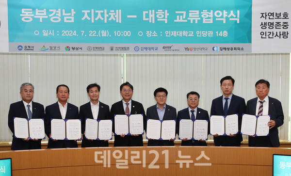 밀양시는 인제대학교 인당관에서 동부경남 지자체·대학 등 7개 기관과 함께 ‘동부경남 지자체-대학 협력 및 교류 협약’을 체결했다./밀양시 제공 밀양시는 인제대학교 인당관에서 동부경남 지자체·대학 등 7개 기관과 함께 ‘동부경남 지자체-대학 협력 및 교류 협약’을 체결했다./밀양시 제공