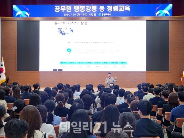 직무상 갑질 금지 등 부패방지 위한 청렴교육 실시 모습./창원시 제공 직무상 갑질 금지 등 부패방지 위한 청렴교육 실시 모습./창원시 제공