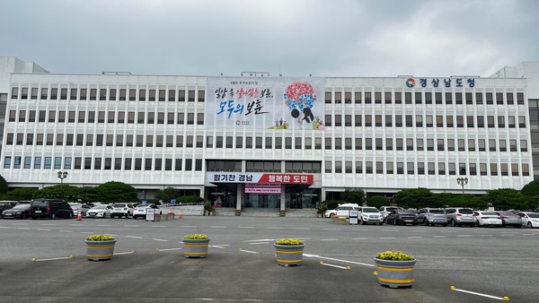 경남도청 전경./DB=한국미디어언론연합 경남도청 전경./DB=한국미디어언론연합