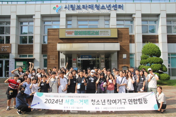 거제시가 서울시(우호도시)와 청소년참여기구 연합 교류활동을 진행했다./거제시 제공 거제시가 서울시(우호도시)와 청소년참여기구 연합 교류활동을 진행했다./거제시 제공