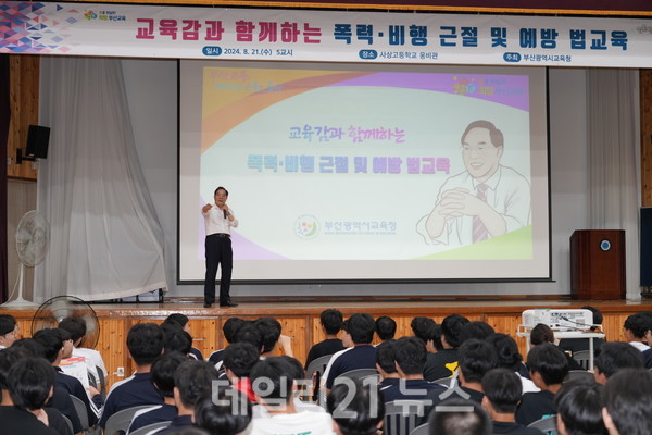 하윤수 교육감이 폭력·비행 근절 및 예방 법교육 특강을 진행하고 있는 모습./부산교육청 제공 하윤수 교육감이 폭력·비행 근절 및 예방 법교육 특강을 진행하고 있는 모습./부산교육청 제공